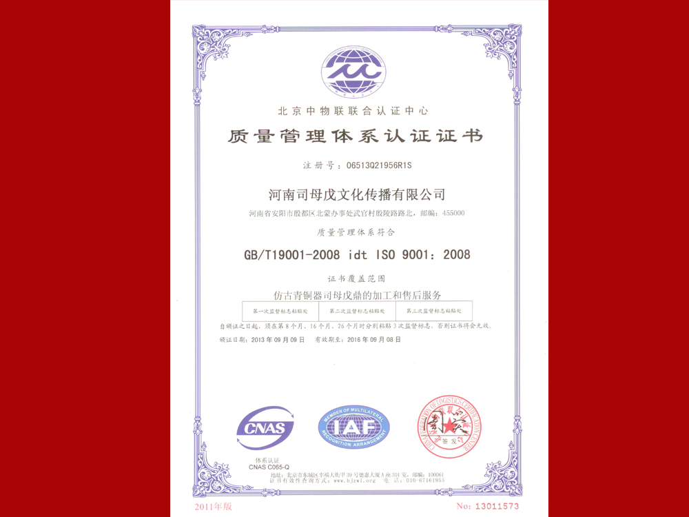 ISO9001國際質量體系認證