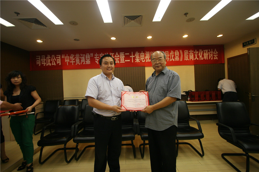 公司顧問(wèn)——中國(guó)社會(huì)科學(xué)院榮譽(yù)學(xué)部委員、中國(guó)殷商學(xué)會(huì)會(huì)長(zhǎng)王宇信