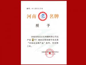 河南省名牌工藝美術品