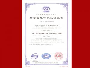 ISO9001國際質量體系認證